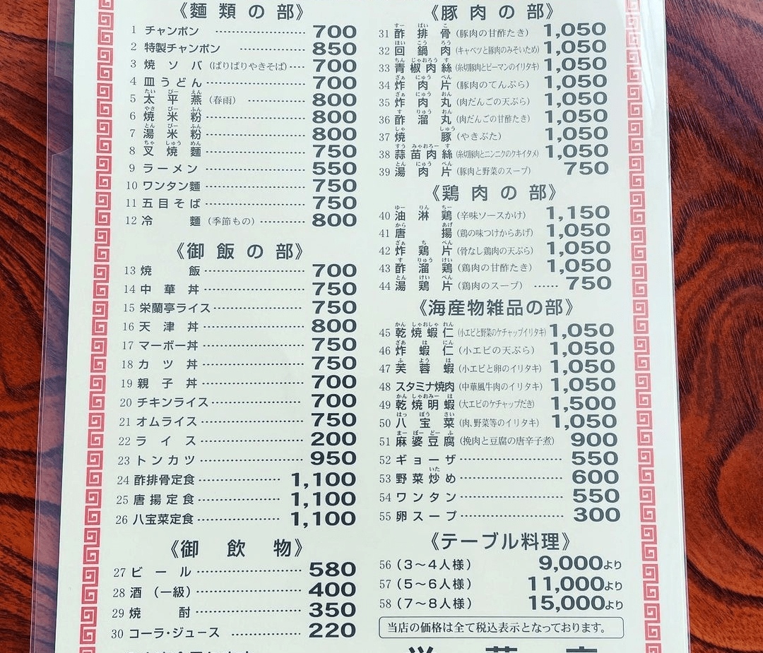 有一种 眼生 叫日本料理店里的 中华料理 中国