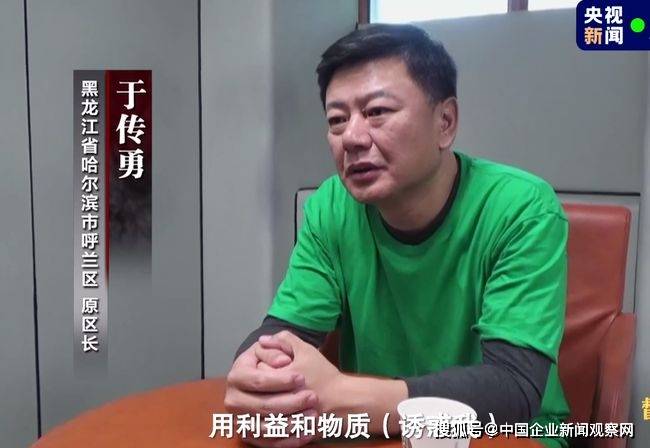 黑恶势力承诺"让你进市领导班子",区长甘愿成为"保护伞"_呼兰区