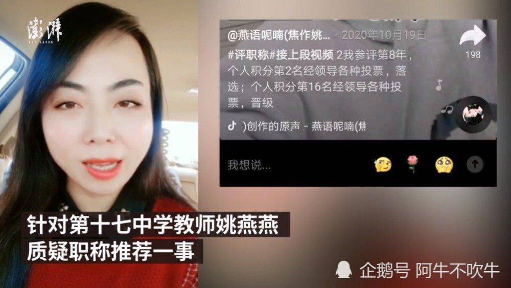 女教师举报评职黑幕被责令停课