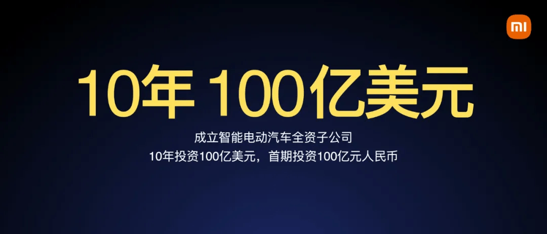 雷總：為小米汽車而戰 我願意押上我人生全部的聲譽 科技 第5張