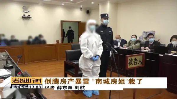 炒房客南城房姐被判无期徒刑涉案金额达两亿房住不炒还需努力