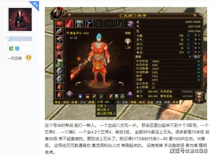 装备|网游玩家找回14年前账号，看到装备土豪都懵了：当年他能灭一个帮