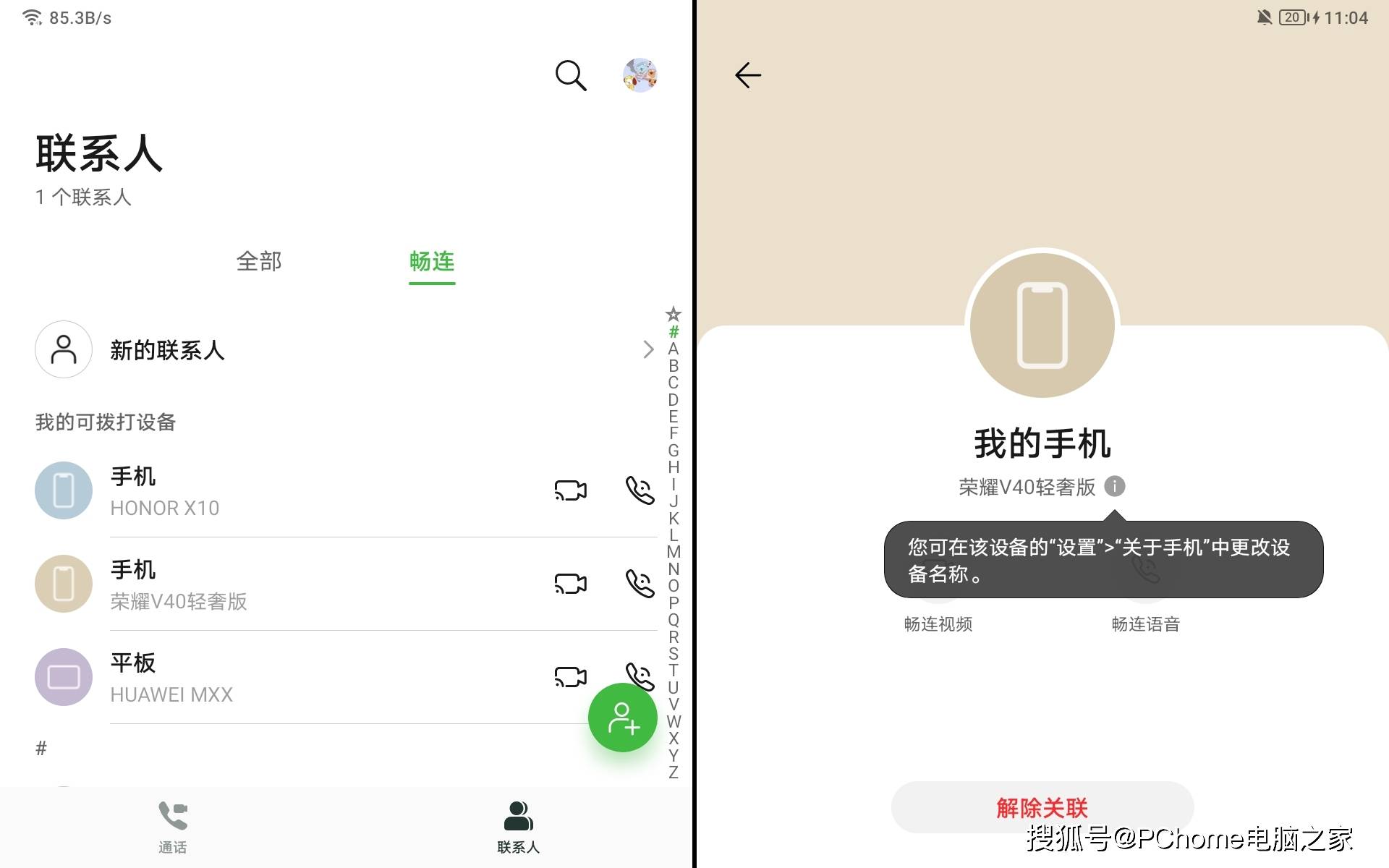 功能|荣耀平板7体验：双重护眼认证为双眼保驾护航