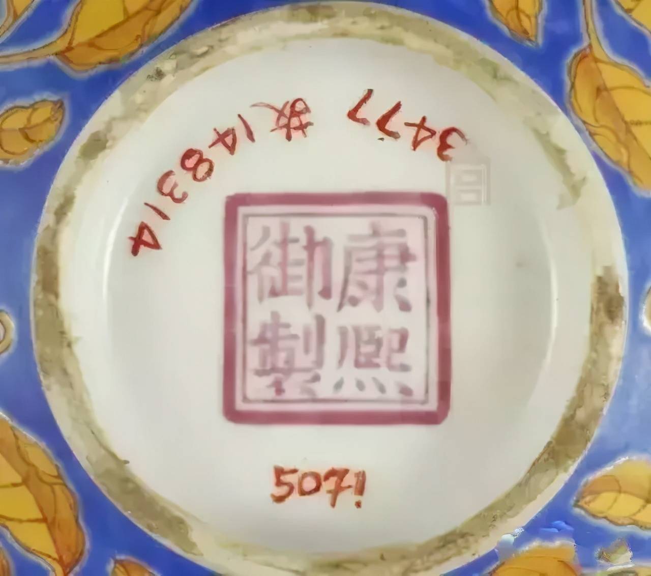 明清瓷器收藏：认识底款，从帝王年号到人名_搜狐网