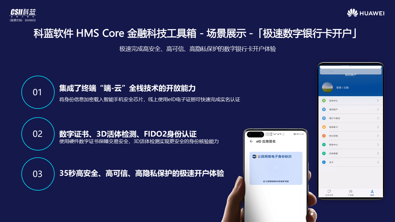 科蓝金融科技工具箱，为金融APP数字化运营保驾护航 