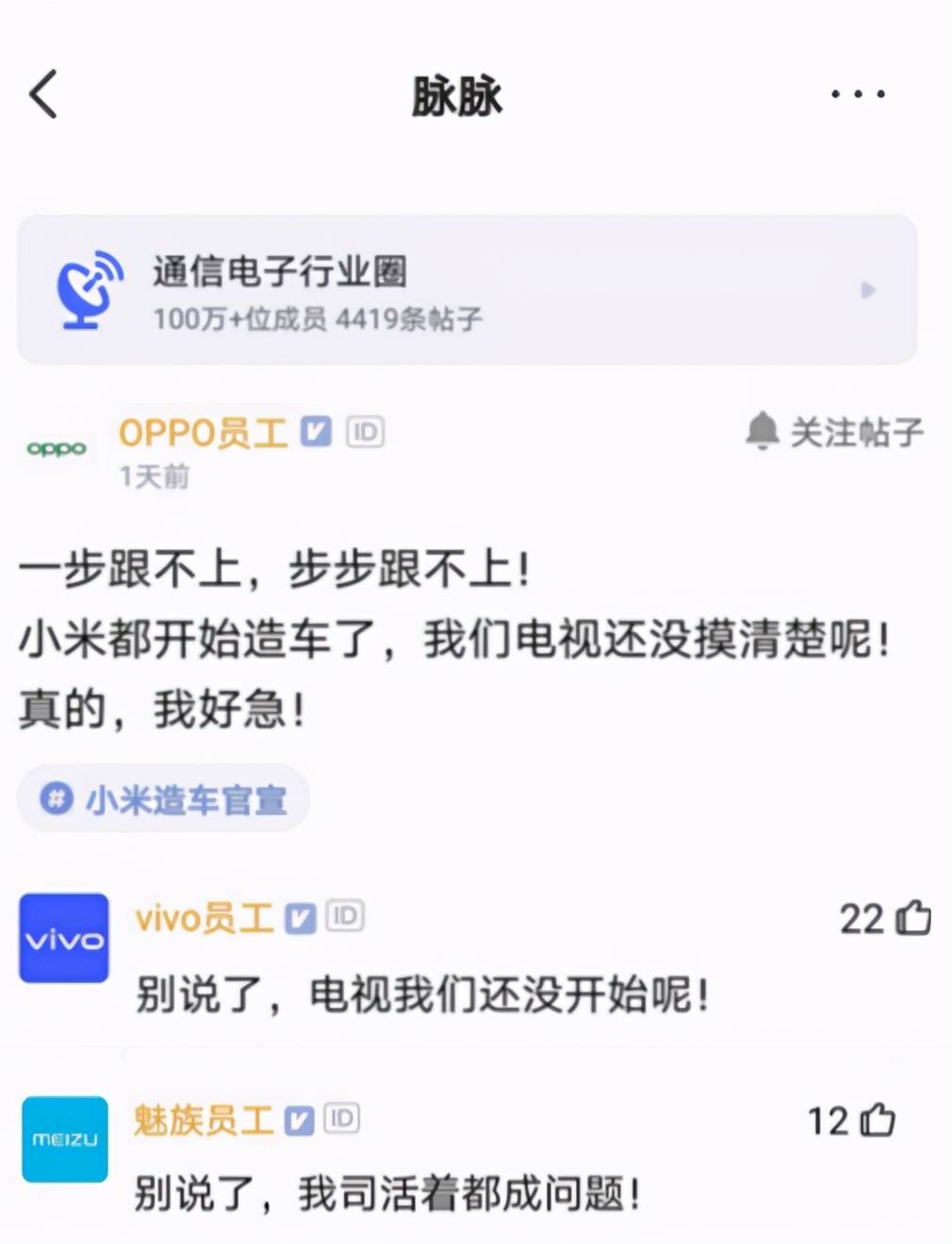 身份证|小米造车刷屏，OPPO：别说了，我电视还没摸清楚呢，我好急