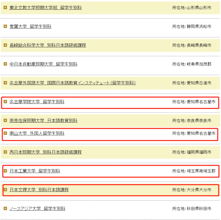 树枝日本语丨留学全攻略 什么是日本的大学的别科 语言