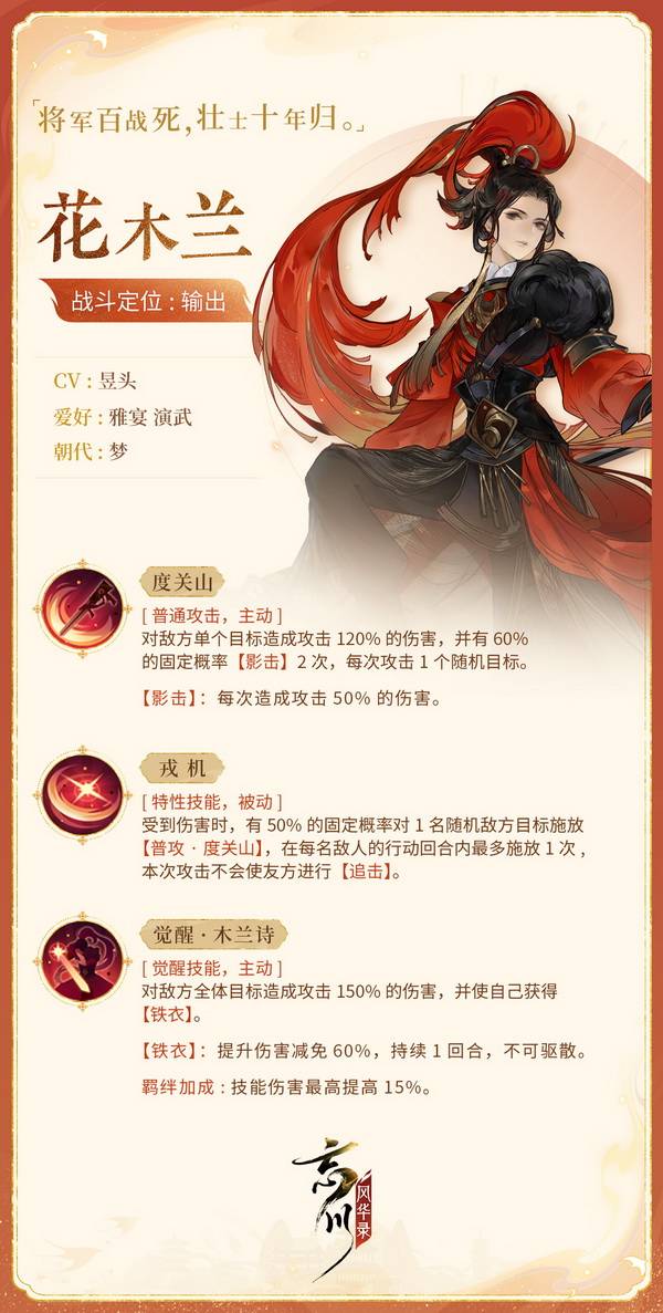 角色|《忘川风华录》手游全新名士花木兰、李清照今日登场，角色视频曝光！