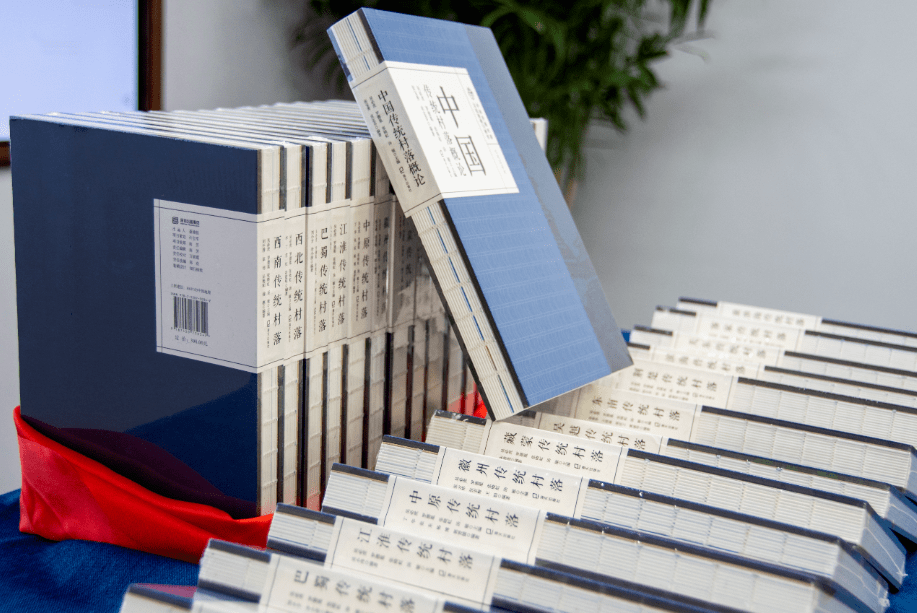 《中国传统村落文化抢救与研究》新书首发式在京举行