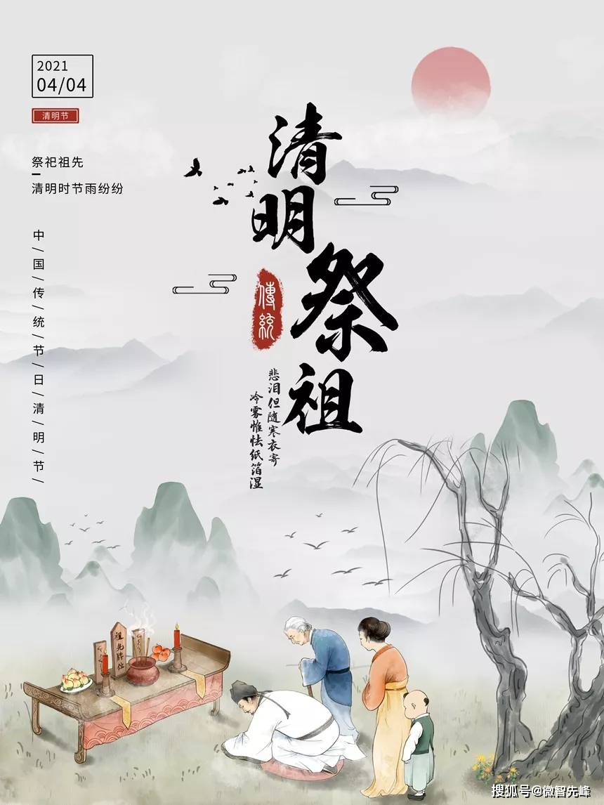 清明将至 祭祖扫墓的三十六个风水禁忌和避讳 你必须知道 祭祀