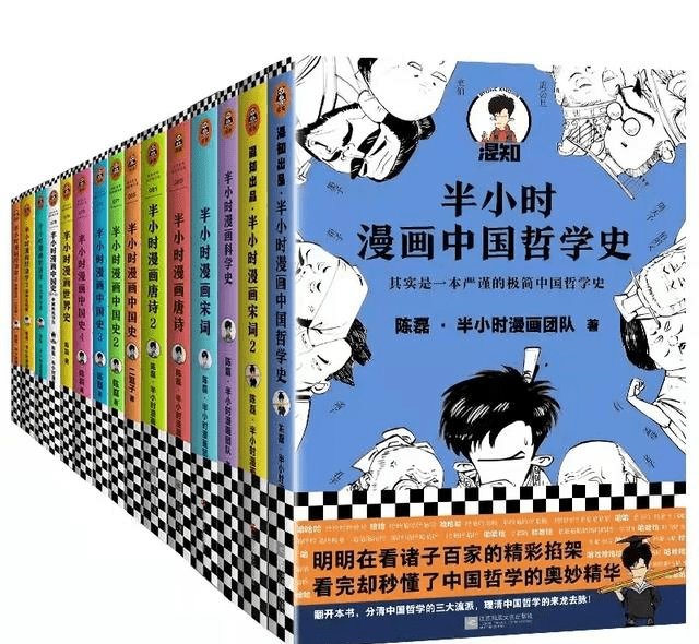 半小时漫画中国史 从春秋战国 笑着笑着 大清就亡了 历史