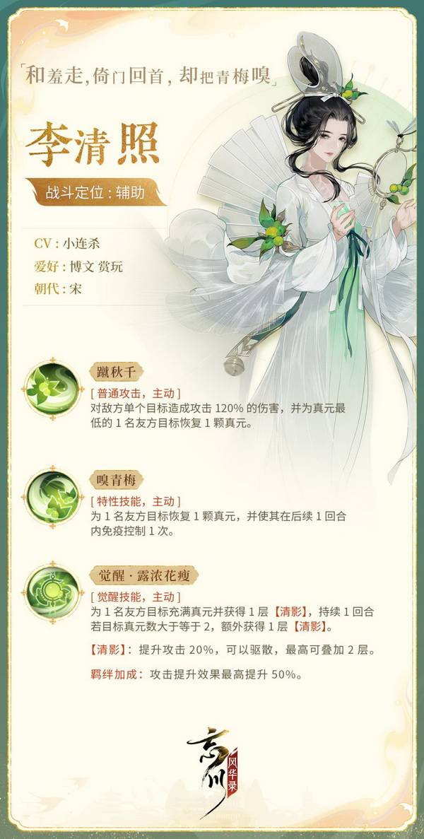角色|《忘川风华录》手游全新名士花木兰、李清照今日登场，角色视频曝光！