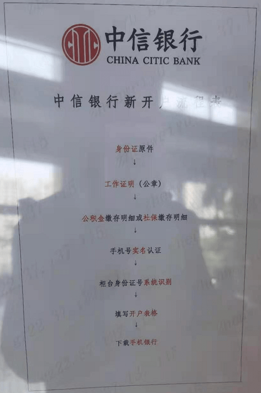 原因是僅個人憑身份證不允許開銀行卡,被要求提供工作證明,以及公積金