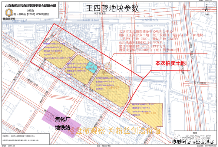 西有首鋼園,東有焦化廠.土地位於焦化廠北側的王四營.