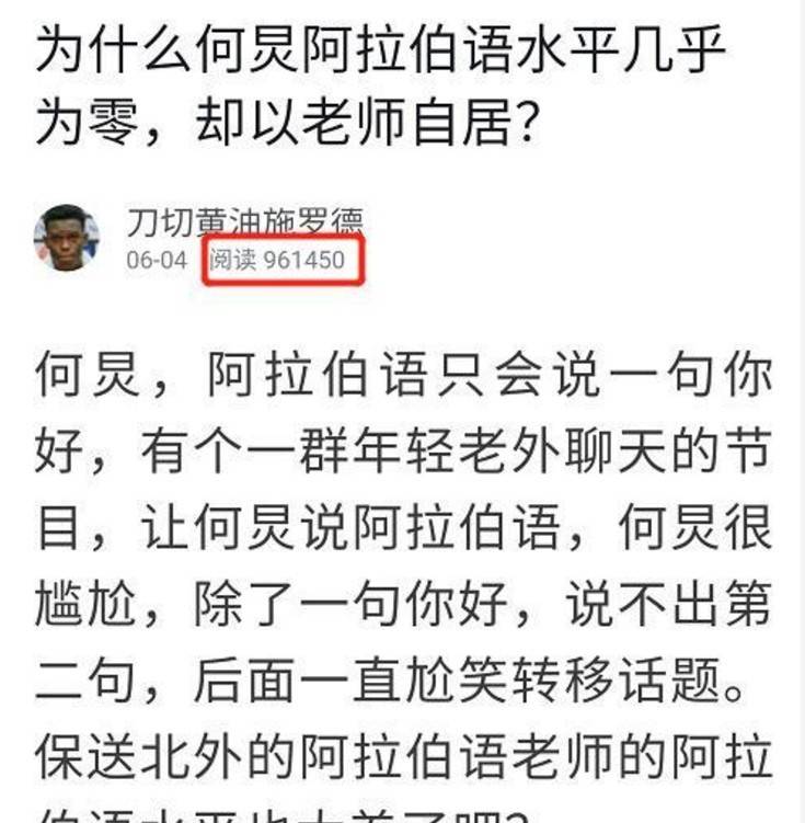 96万人发问:为什么何炅阿拉伯语水平几乎为零,却自居老师20年?_时候