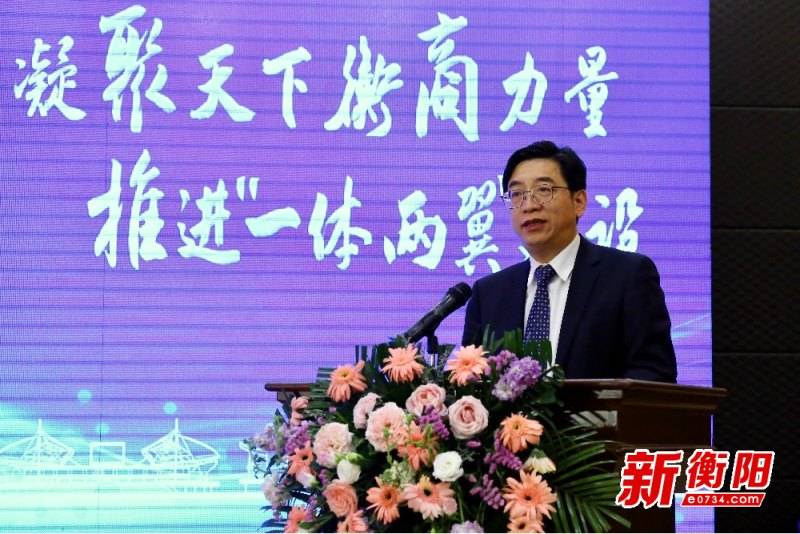 2021年衡商大会举行 400余名衡商共话桑梓情 共描发展新蓝图_衡阳