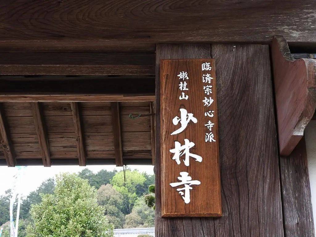 少林寺在日本竟然有13座山寨版？和尚不练功，只干什么事？