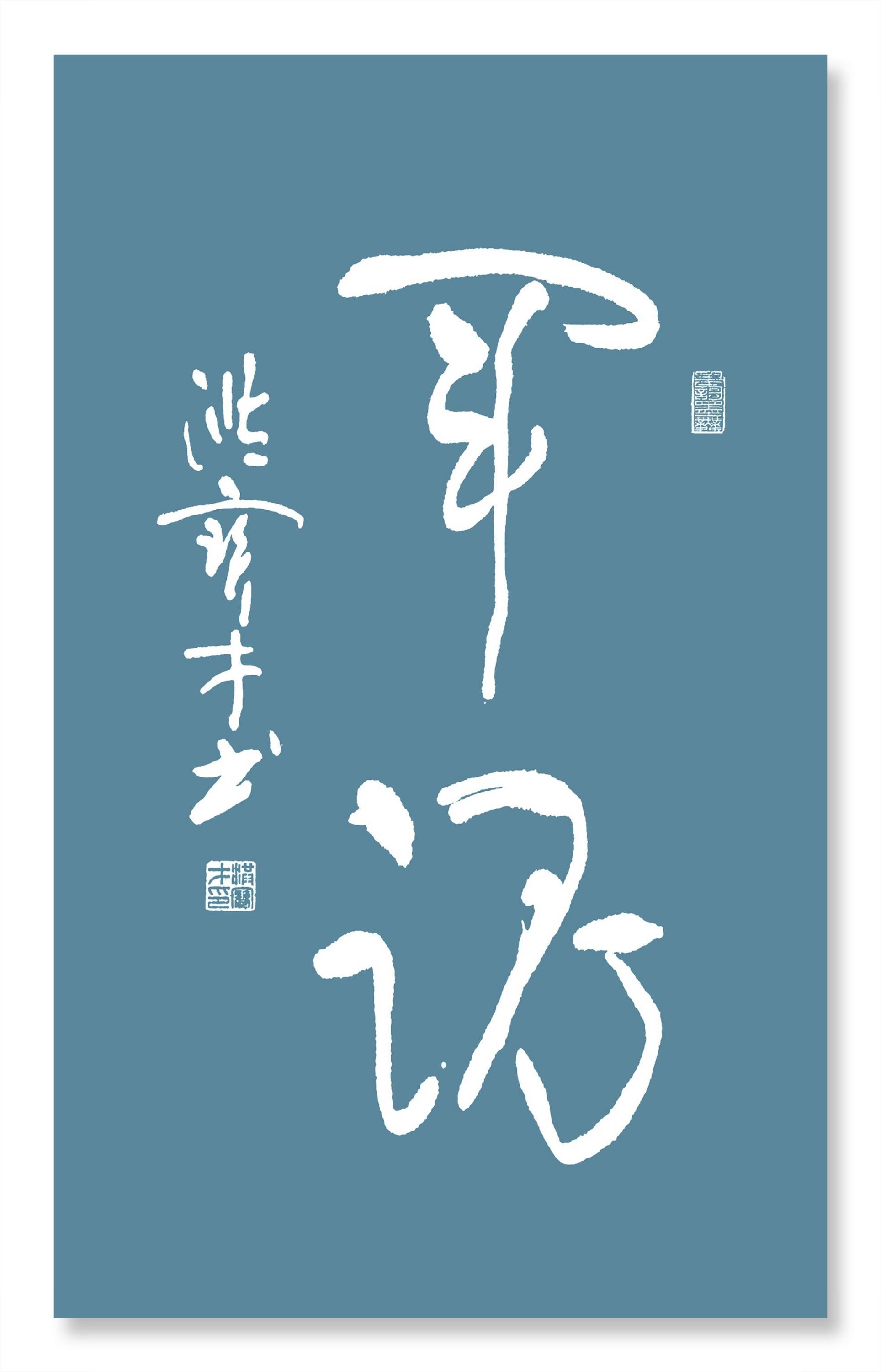 洪宝才|军旅书法家洪宝才作品鉴赏