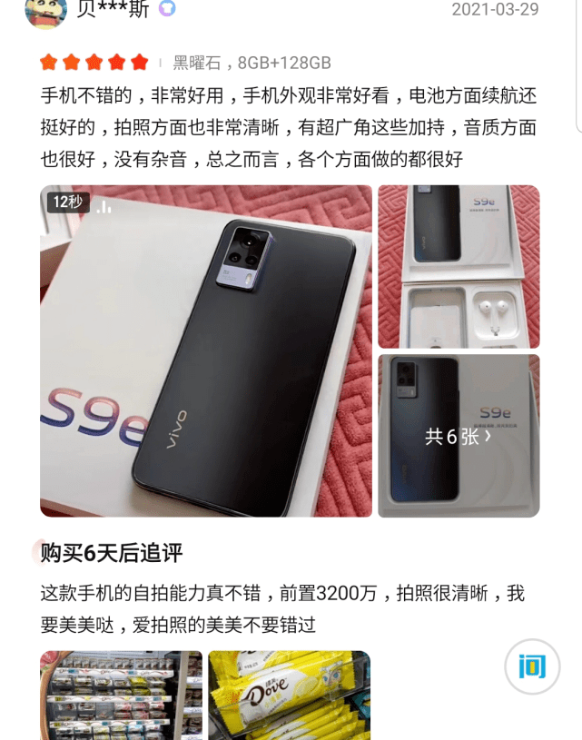 Vivo S9e只有外观拿得出手 已入手的用户还给出了其他评价 手机