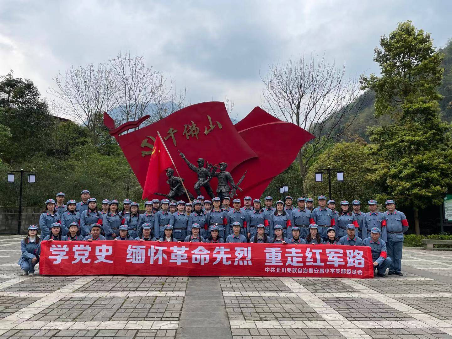 绵阳北川:徒步千佛山 重走红军路_红军长征
