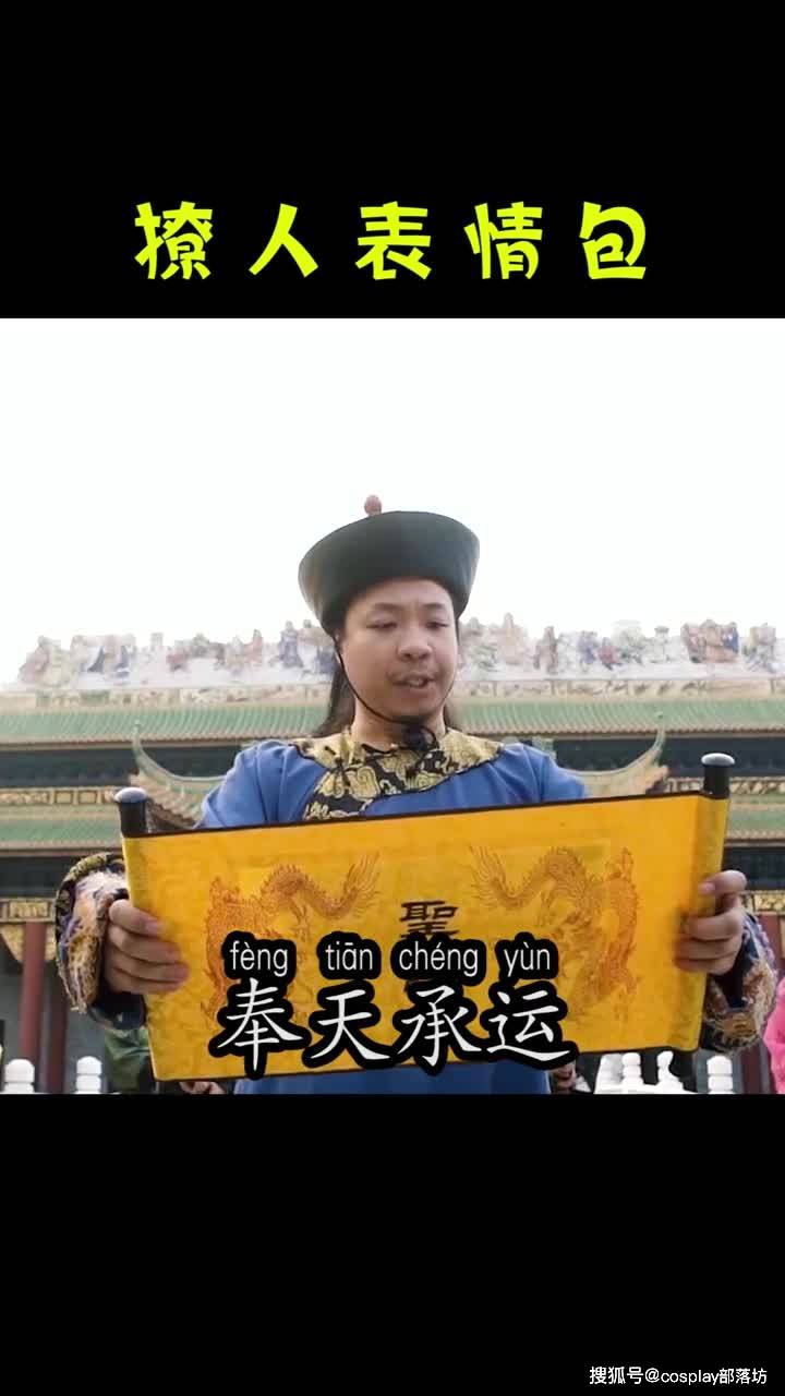 撩人表情包圣旨