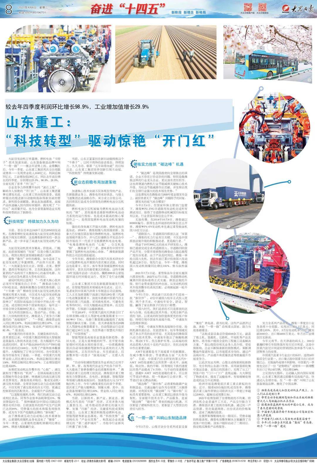 重磅聚焦 山东重工 科技转型 驱动惊艳 开门红 发动机