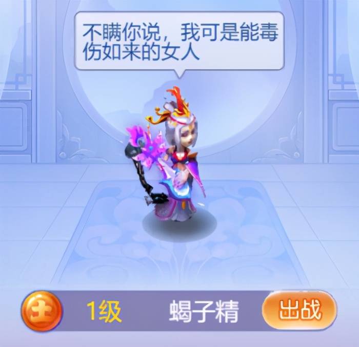 敢毒伤如来佛祖梦幻西游网页版橙色伙伴蝎子精不一般