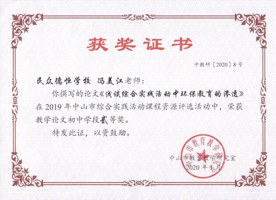 优质课一等奖证书 2e4e0b30619a4ebca9aeb9c39ad3dd64.jpeg