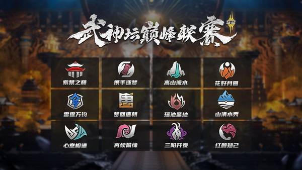 赛事|《梦幻西游》手游武神坛巅峰联赛S2正式开战！扬名三界，与梦同在！