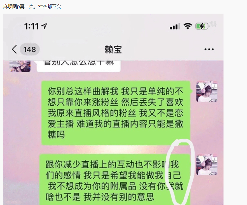 原创夫赖瓜妹分手事件反转5张聊天截图引发热议水友发现关键疑点