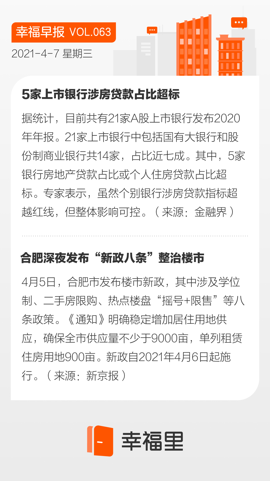 合肥深夜发布“新政八条”整治楼市-搜狐大视野-搜狐新闻