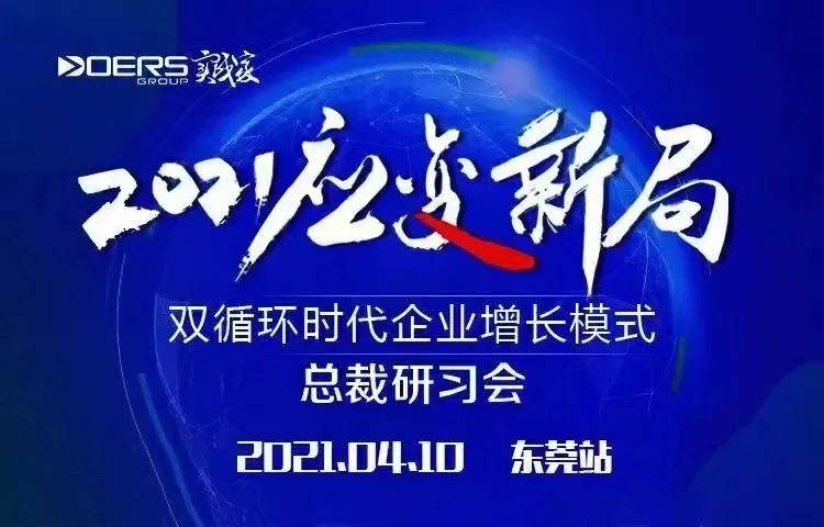 林伟贤老师全国巡讲双循环时代企业增长模式总裁研习会