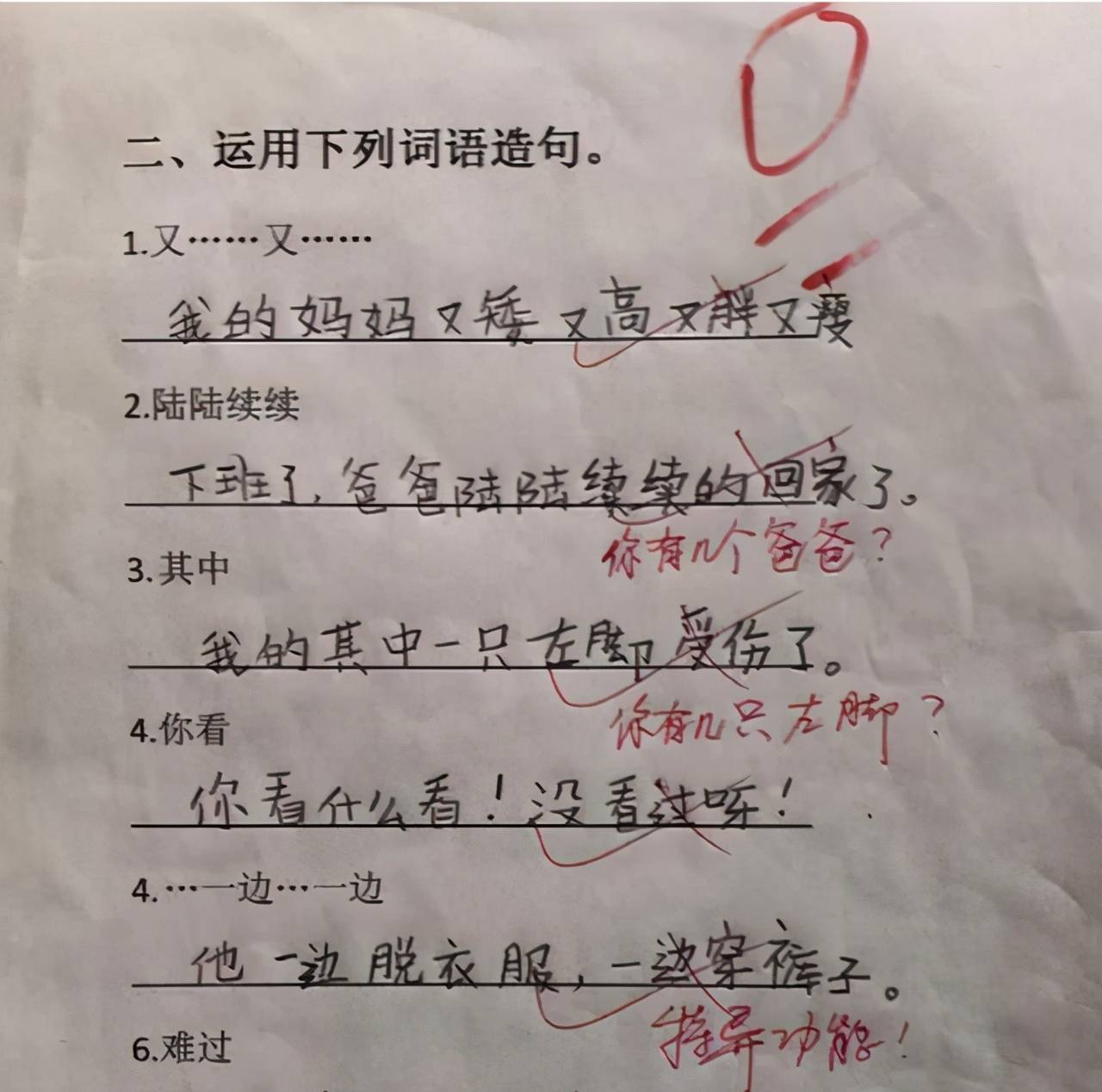 小学生最新 神造句 老师看完乐了 家长看完哭了 基金研究投资网