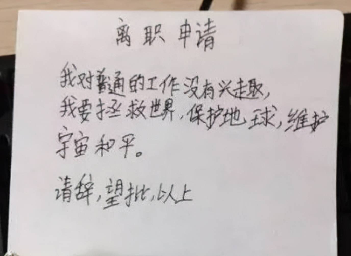原创00后毕业生辞职信走红理由说出打工者心声老板看后敢怒不敢言