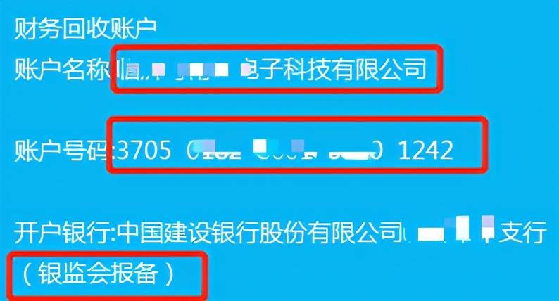 轉賬3000元給對公賬戶,操作成功!但是我的錢什麼時候能返還?