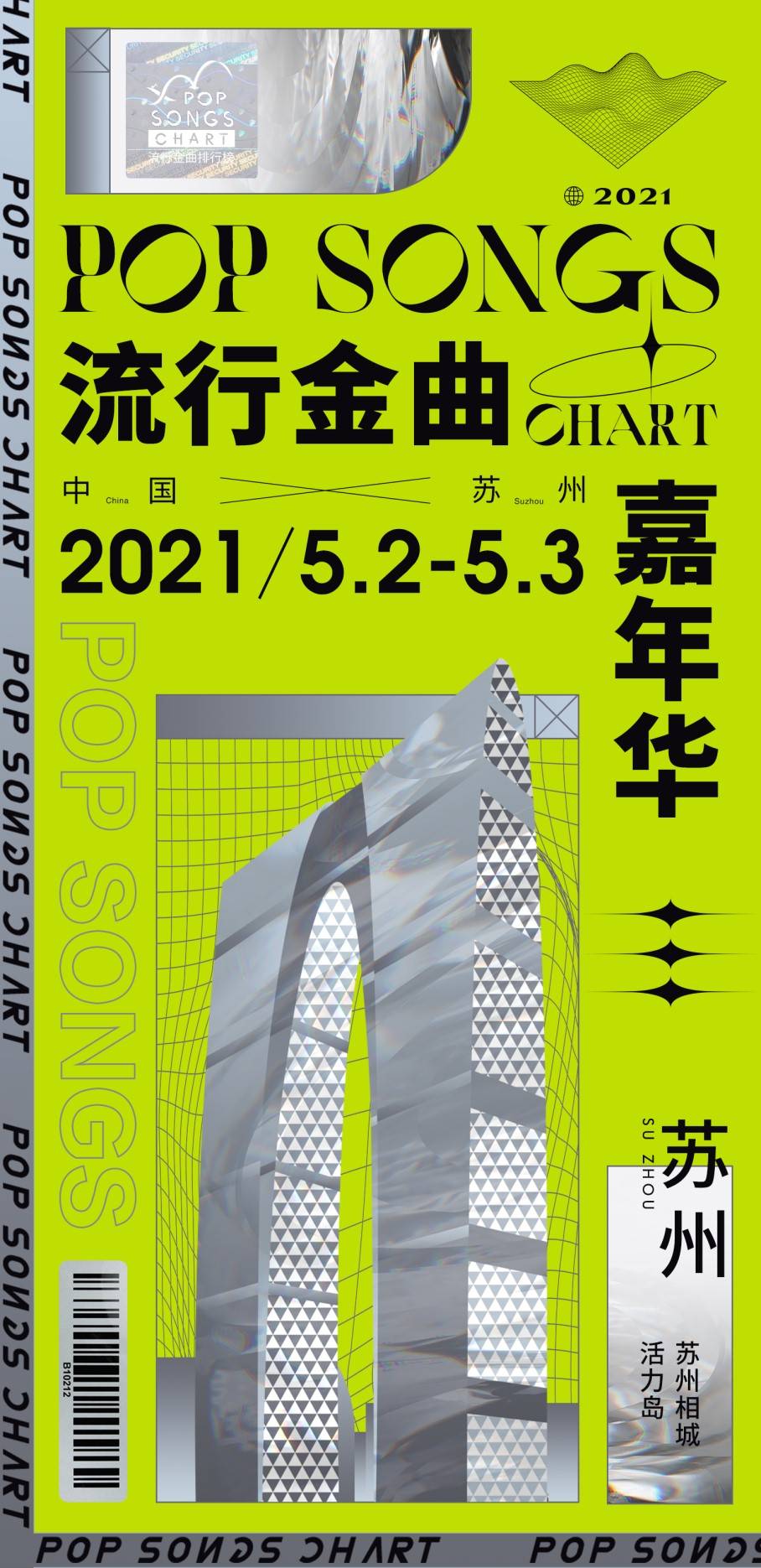 蘇州活力島流行金曲嘉年華正式開票門票火熱搶購中