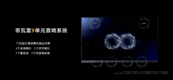 业内首个电视好声音标准诞生 重塑智慧屏音质想象-家电圈官网