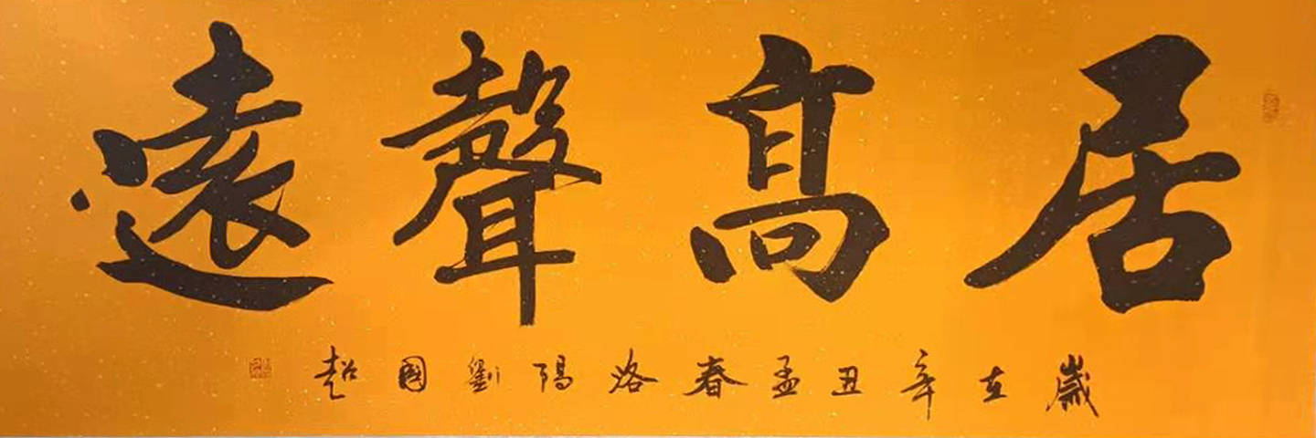 国礼艺术家--刘国超