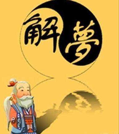 为什么人们睡着时要说去见周公了?有什么故事吗?