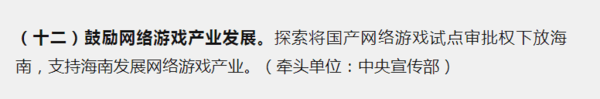 产业|发改委：探索国产网游审批权下放海南，鼓励产业发展