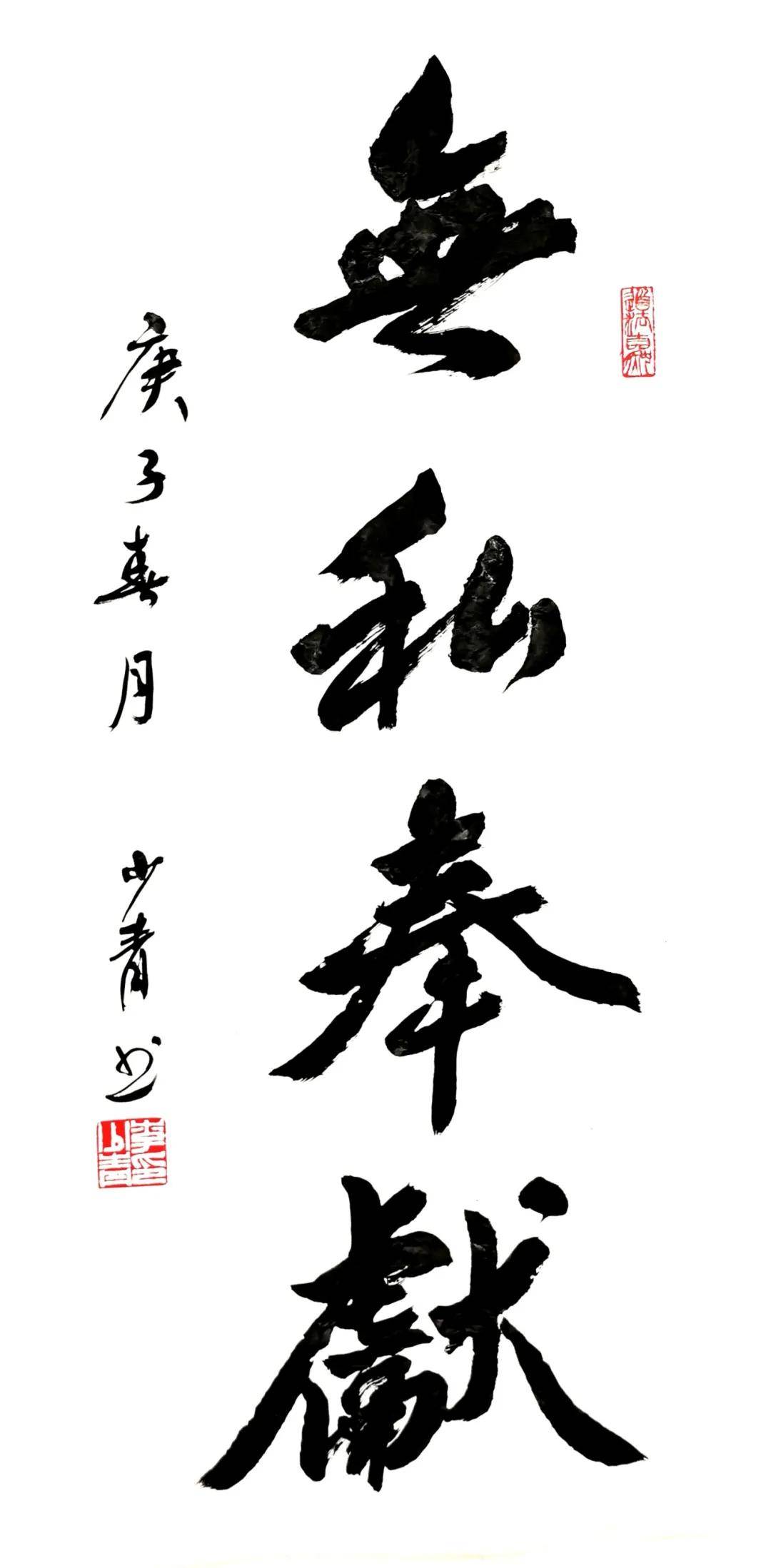 李少青墨韵有情书人生谦和诚朴扬正气