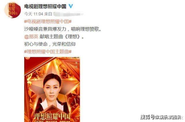 理想照耀中国主题曲谱_理想照耀中国主题海报(2)