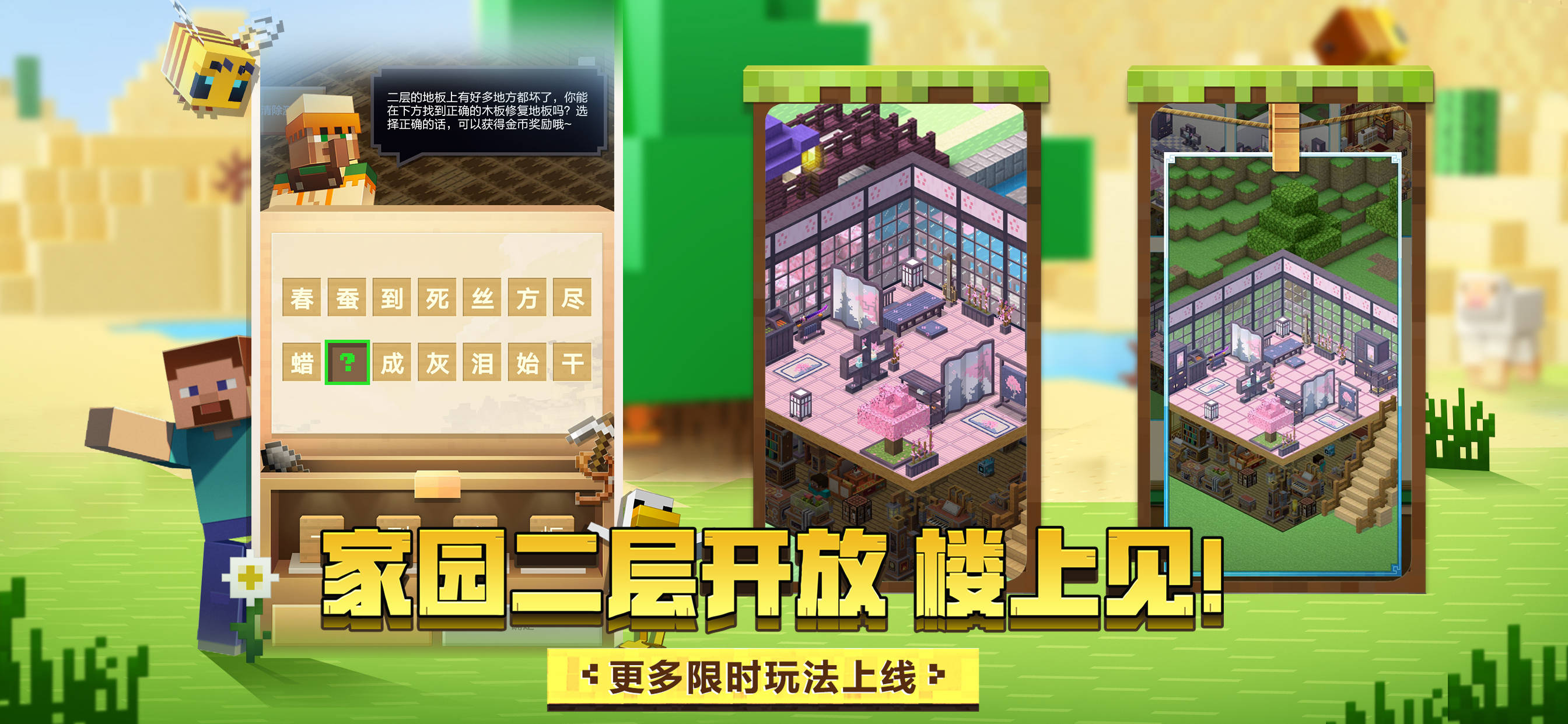 新篇章|过五关斩六将，《我的世界》冒险新篇章即将开启