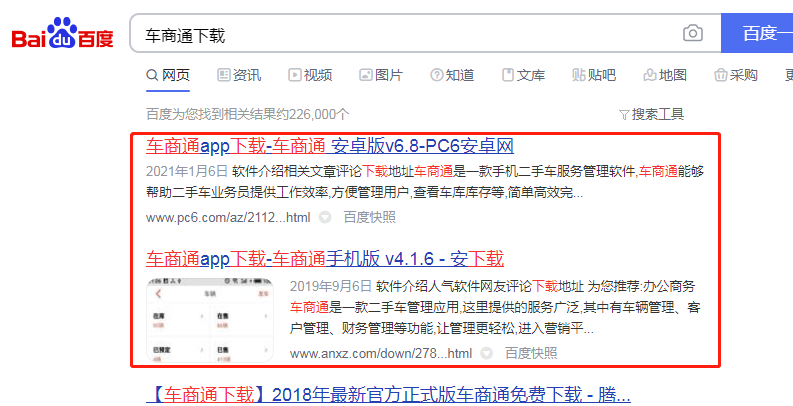 车商通下载 二手车管理软件免费下载 丰车