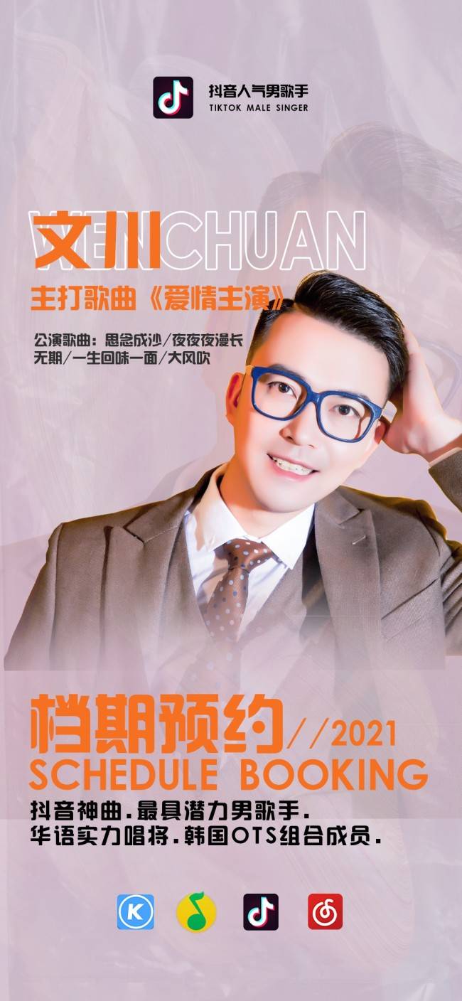 抖音人气男歌手文川争霸视频平台常看抖音的你心中谁更是男神