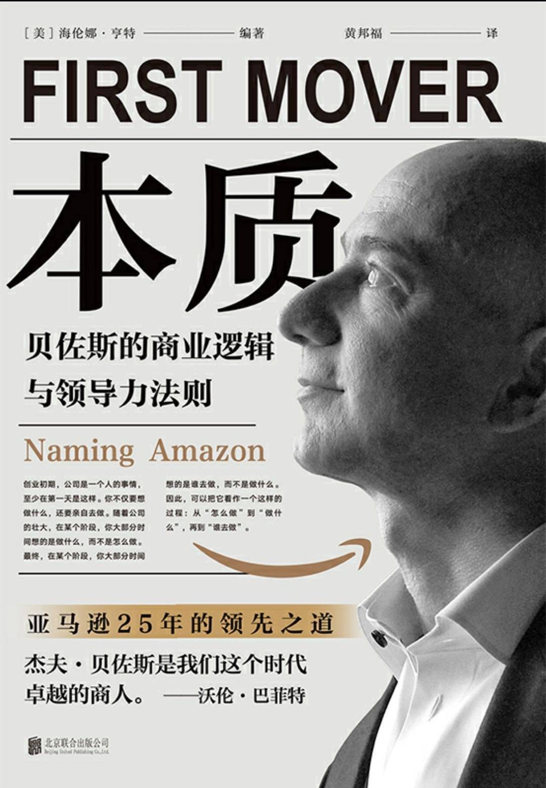 从车库起家到问鼎世界首富 亚马逊创始人贝佐斯25年的领先之道 贝索斯