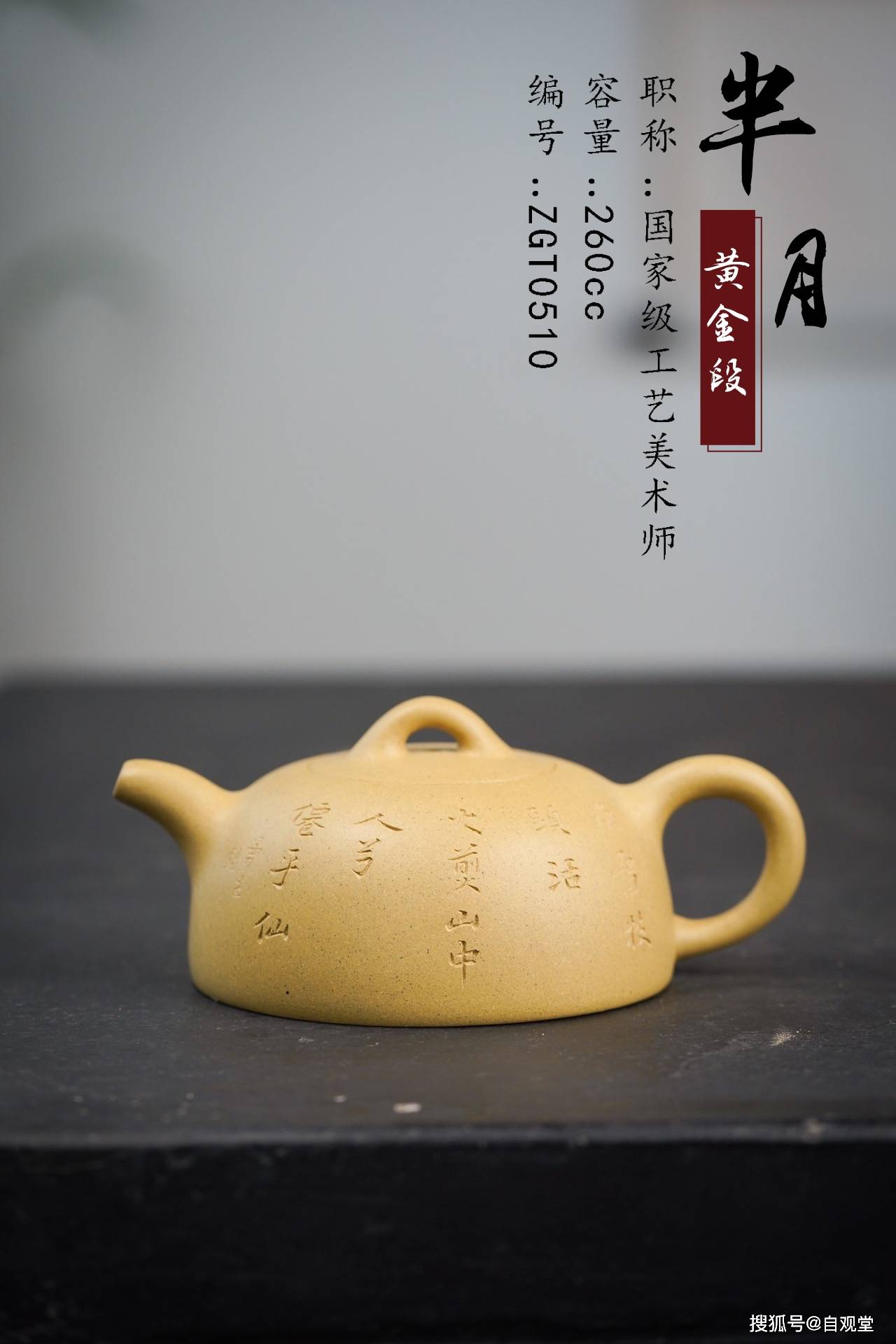 曼生十八式半月壶