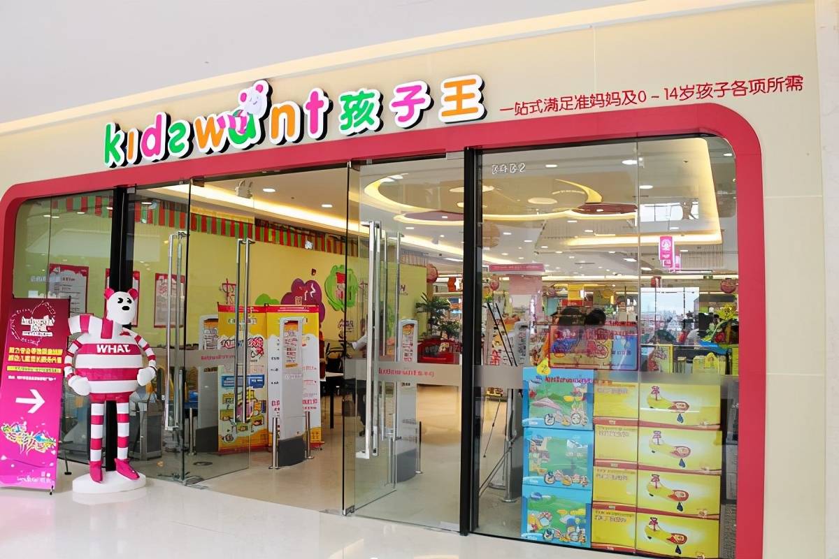 孩子王销售不合格商品4年被罚44次 员工薪酬