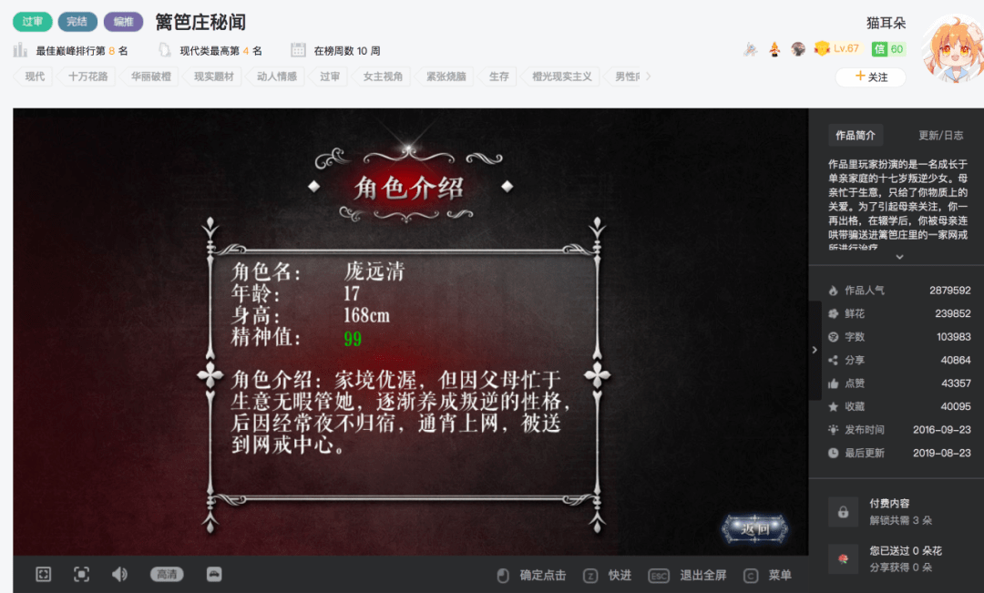 乙游|她在橙光游戏里模拟人生