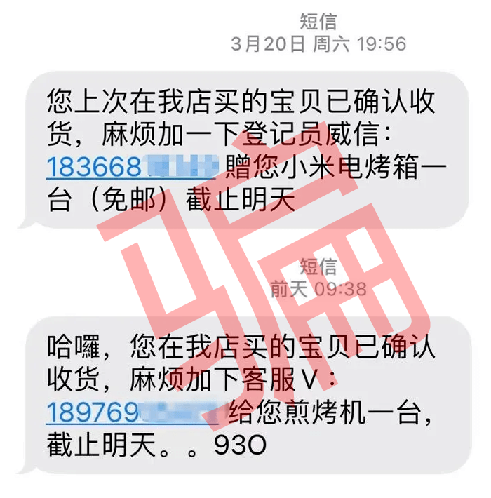 警惕免费送礼品的骗局 20d3c616c3204fb59cfae9c3d829c071.png